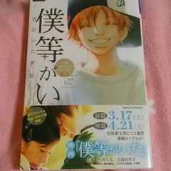 僕等がいた -君がいた季節-のサムネイル