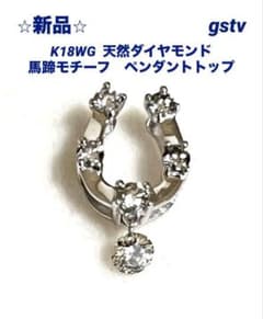 ⭐︎新品⭐︎K18WG 天然ダイヤモンド 馬蹄モチーフ ペンダントトップ 