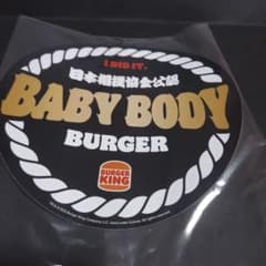 バーガーキング 日本相撲協会公認 BABY BODY ステッカーのサムネイル
