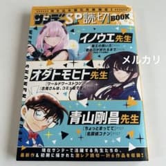 【レア!! 非売品コミック】 少年サンデーSP読切BOOK m14033786586_1.jpg?1769516378