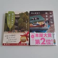 青山美智子 猫のお告げは樹の下で お探し物は図書室まで 2冊セットのサムネイル