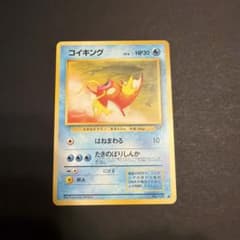 美品】コイキング ○ 第4弾拡張パック ロケット団 ポケモンカード 旧裏