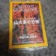 ナショナルジオグラフィック日本版 2008年7月号のサムネイル
