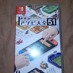 世界のアソビ大全51のサムネイル