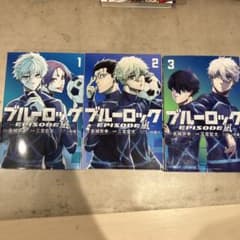 ブルーロック EPISODE 凪 1巻〜3巻セットのサムネイル