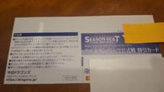 2024シーズン　中日ドラゴンズウエスタンリーグ　入場割引カード　１枚のサムネイル