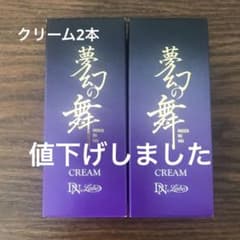 夢幻の舞　クリーム　2本　アスカコーポレーションのサムネイル