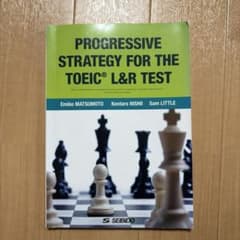 progressive strategy for the toeicのサムネイル
