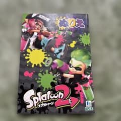 スプラトゥーン2 ぬりえのサムネイル