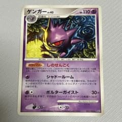 あ*い様 ポケモンカード ゲンガー LV.43 032/092 破空の激闘のサムネイル