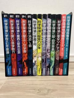 科学探偵　謎野真実シリーズ　13冊セットのサムネイル