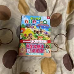 あつまれ どうぶつの森 ザ・コンプリートガイドのサムネイル