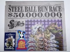 조조의 기묘한 모험 Steel Ball Run 점프 축제