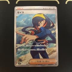 ゼイユ SR スカーレット&バイオレット 拡張パック 変幻の仮面 123/101のサムネイル