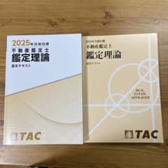 不動産鑑定士　鑑定理論のサムネイル
