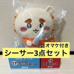ちいかわ　エニマイくじ　シーサー 3点セットのサムネイル