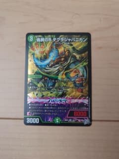 デュエマ　轟腕のRダグラジャパニカンのサムネイル