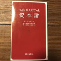 資本論のサムネイル
