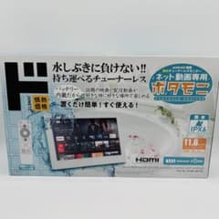 新品】PTV-W116-WH 11.6型 アンドロイド 防水ポータブルモニター