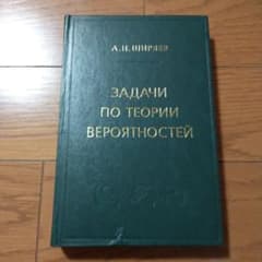 洋書 確率論演習 A.N. Shiryaev 洋書 確率論演習 A.N. Shiryaev - メルカリ