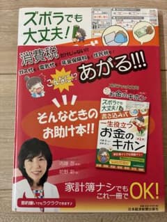 ズボラでも大丈夫！書き込み式 一生役立つ お金のキホン 第2版のサムネイル