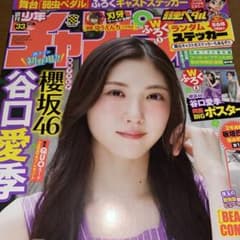 週刊少年チャンピオン33号 櫻坂46谷口愛季さん グラビア&ポスター