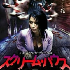 メルモモ様 ホラーDVDのサムネイル