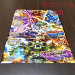 スキャンバトラーズ（デスピサロ、エスターク、ソロ＆ピサロ）カカロット様専用のサムネイル