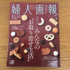 婦人画報2022.5月号のサムネイル