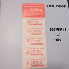 AFC−HDグループ　飲食500円割引券✕10枚のサムネイル