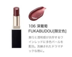 SUQQU モイスチャーグレイズリップスティック 106 深葡萄 - メルカリ