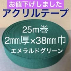 【25m巻】2㎜厚×38㎜巾 アクリルテープ エメラルドグリーンのサムネイル