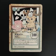 ワンピースカード カードダス C-J09 チョッパー 名医 初期 旧裏 - メルカリ