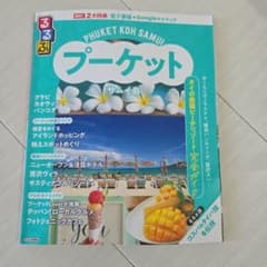 PHUKET KOH SAMUI プーケットのサムネイル