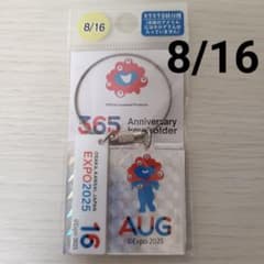 【いずぷー様】ミャクミャク誕生日 アニバーサリーキーホルダー 8/22(他6点) 株式会社モノコム 万博公式グッズ：2025アニバーサリー