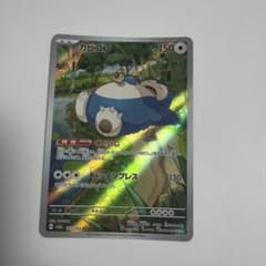 カビゴン AR SV2a ポケモンカード151 181/165 - メルカリ