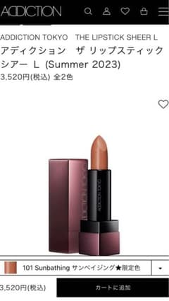 限定アディクション リップスティック シアーのサムネイル