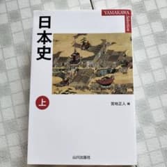 日本史 上