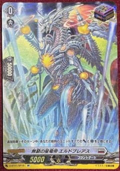 SP ヴァンガード 無窮の星竜帝 エルドブレアス - メルカリ