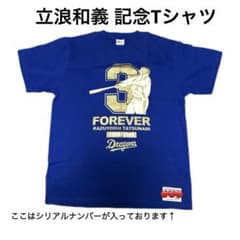 立浪和義 記念Tシャツ - メルカリ