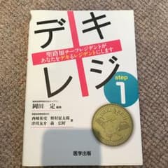 デキレジ : 聖路加チーフレジデントがあなたをデキるレジデントにします ste…のサムネイル