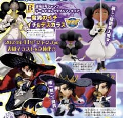 魔男のイチ 週刊少年ジャンプ ワーコレ フィギュア イチ&デスカラス