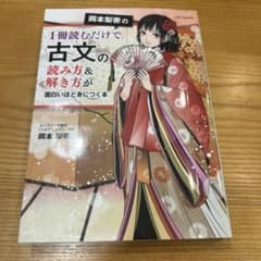 古文の読み方&解き方が身につく本のサムネイル