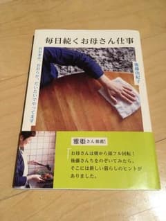 毎日続くお母さん仕事のサムネイル
