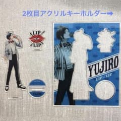 LIP×LIP 勇次郎 アクリルスタンド・キーホルダー 3点セットのサムネイル