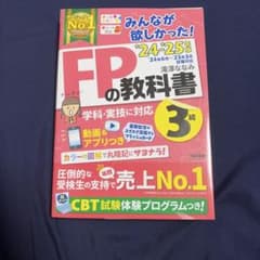 2024―2025년판 모두가 원했어! FP 교과서 3급