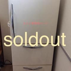 HITACHI 265リットル 冷蔵庫のサムネイル