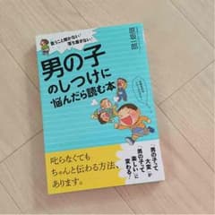 ミニオン様☆専用です。男の子しつけ本のサムネイル