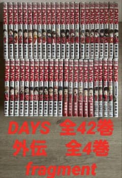 DAYS 全42巻＋外伝 全4巻＋~fragment~ 安田剛士 - メルカリ
