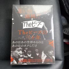 思い出すのが面倒だ　Theピースの三十年のサムネイル